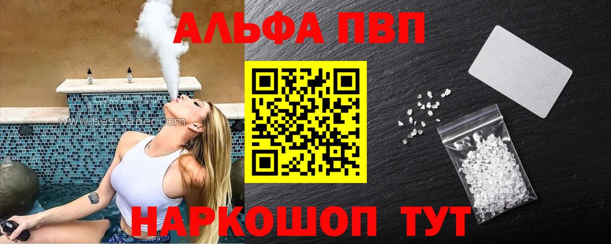Alfa_PVP СК КРИС  Вход с VPN  Минеральные Воды  A-PVP VHQ  Alpha-PVP VHQ 