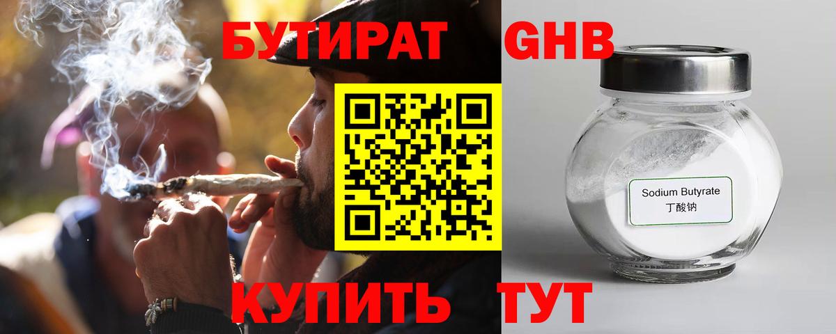 Минеральные Воды  Бутират оксибутират  Вход с VPN 