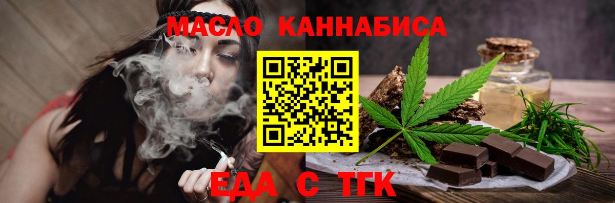 Еда ТГК конопля  Вход с VPN  Минеральные Воды 