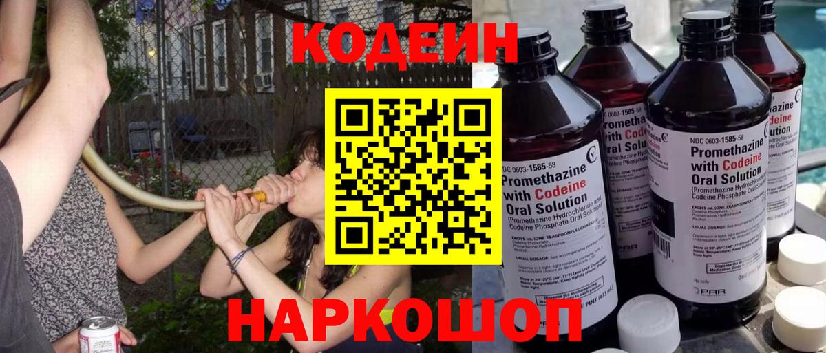 Минеральные Воды  Кодеин Purple Drank  Вход с VPN  Кодеиновый сироп Lean Purple Drank 