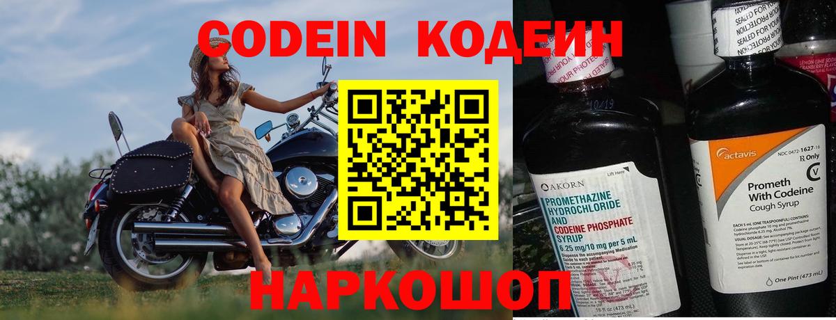 Кодеиновый сироп Lean Purple Drank Минеральные Воды